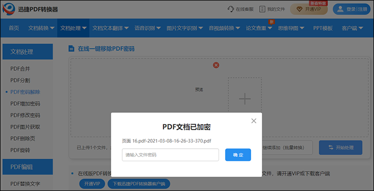 PDF文件有密码怎么办 小编推荐3种实用的PDF解密方法