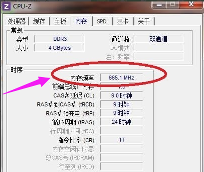 内存频率,详细教您怎么查看内存条频率