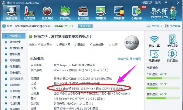 内存频率,详细教您怎么查看内存条频率
