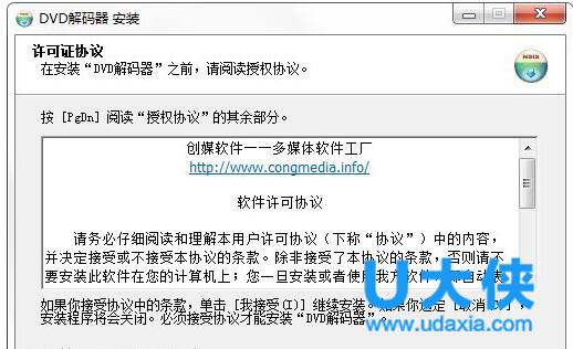 如何安装DVD解码器？DVD解码器安装教程