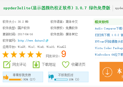 显示器颜色校正软件使用教程