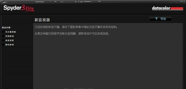 显示器颜色校正软件使用教程