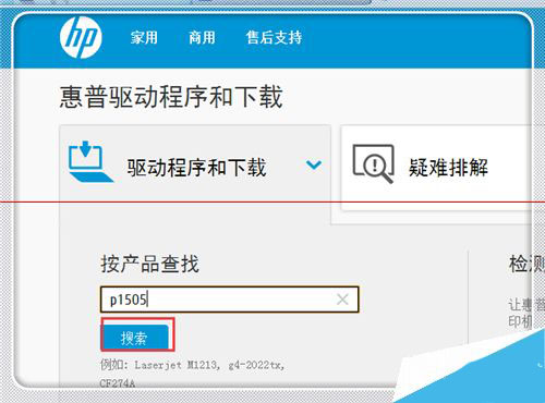hp打印机无法打印并显示错误的解决方法