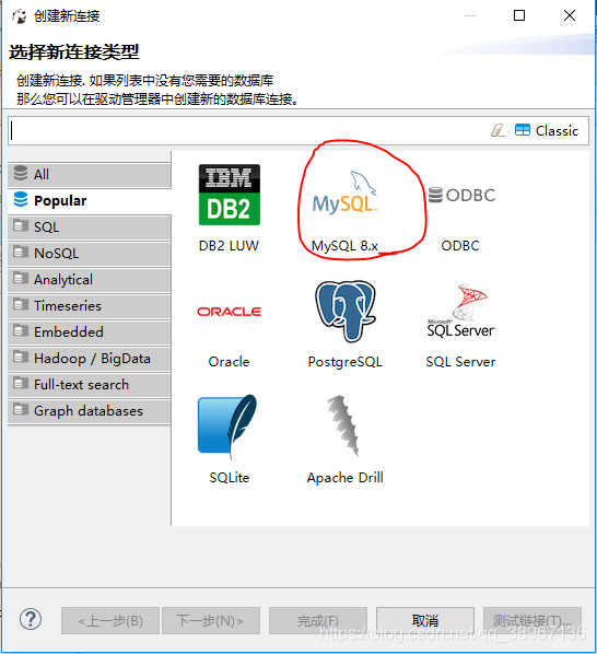 DBeaver连接数据库步骤