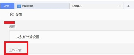 如何取消Wps云文档同步