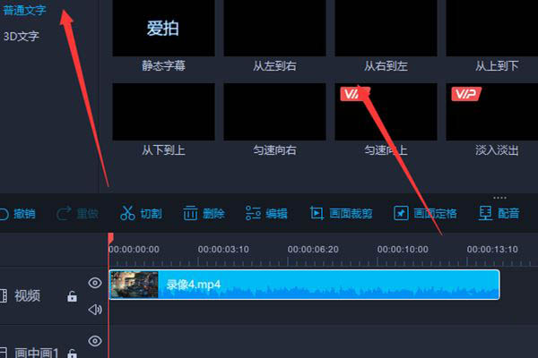 爱拍剪辑怎么加字幕