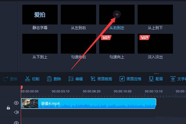 爱拍剪辑怎么加字幕