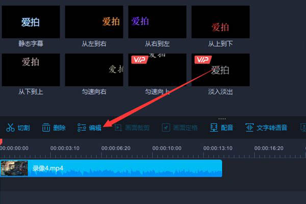 爱拍剪辑怎么加字幕