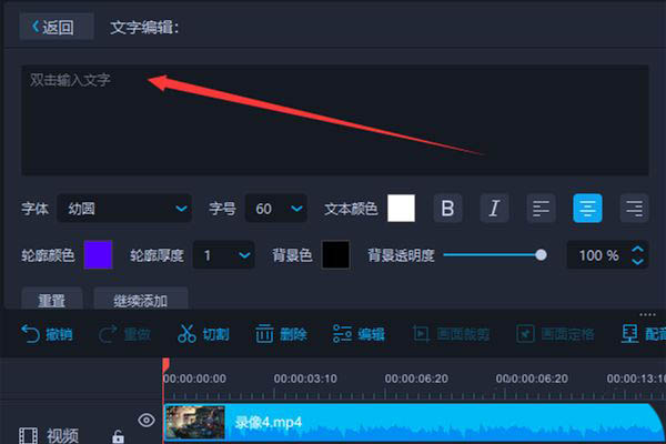爱拍剪辑怎么加字幕