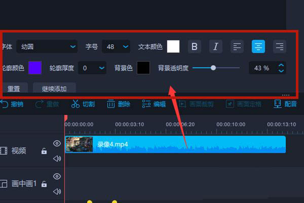 爱拍剪辑怎么加字幕