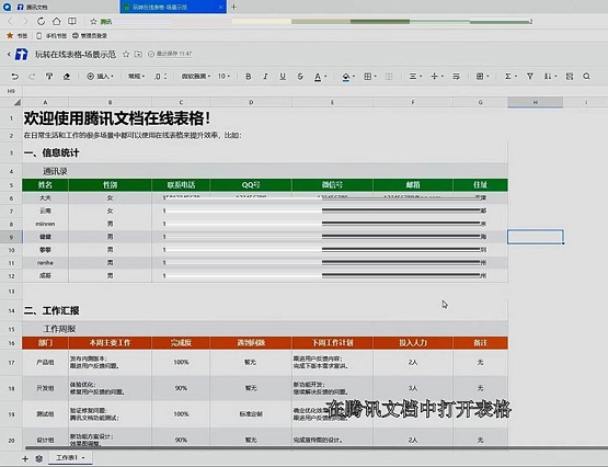 腾讯文档批量筛选内容教程