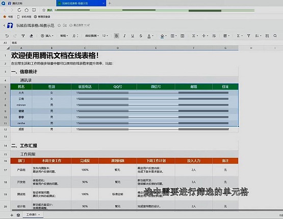 腾讯文档批量筛选内容教程