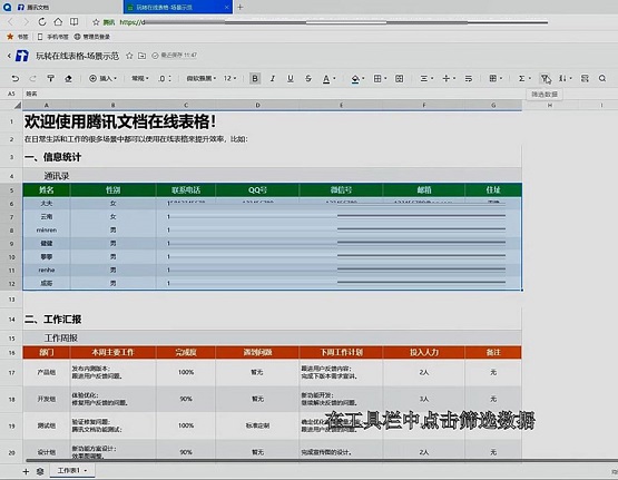 腾讯文档批量筛选内容教程
