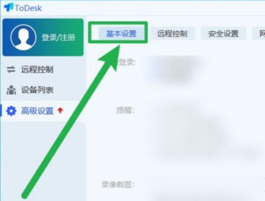 ToDesk设置自启动的方法
