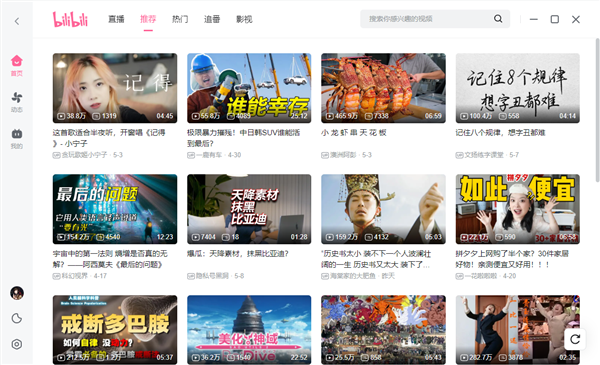 B站终于推出PC客户端 再也不用打开浏览器了