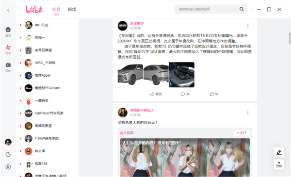 B站终于推出PC客户端 再也不用打开浏览器了