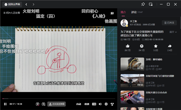 B站终于推出PC客户端 再也不用打开浏览器了