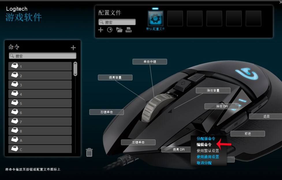 logitech游戏软件怎么设置鼠标宏