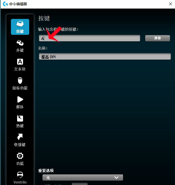 logitech游戏软件怎么设置鼠标宏