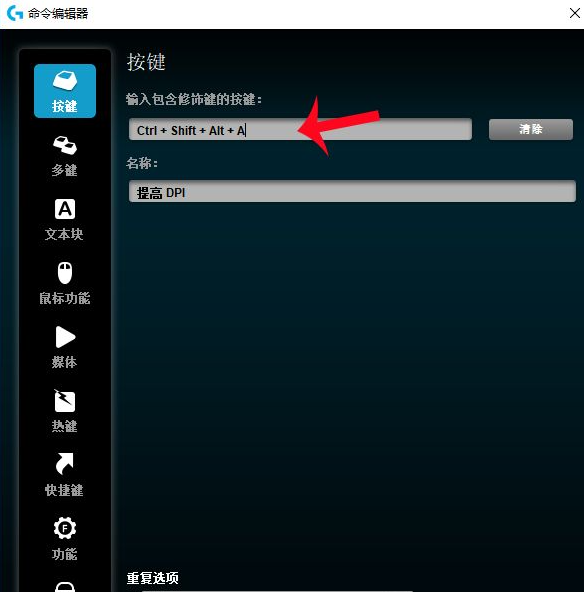 logitech游戏软件怎么设置鼠标宏