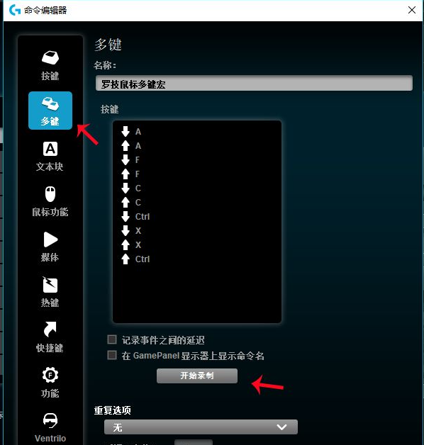 logitech游戏软件怎么设置鼠标宏