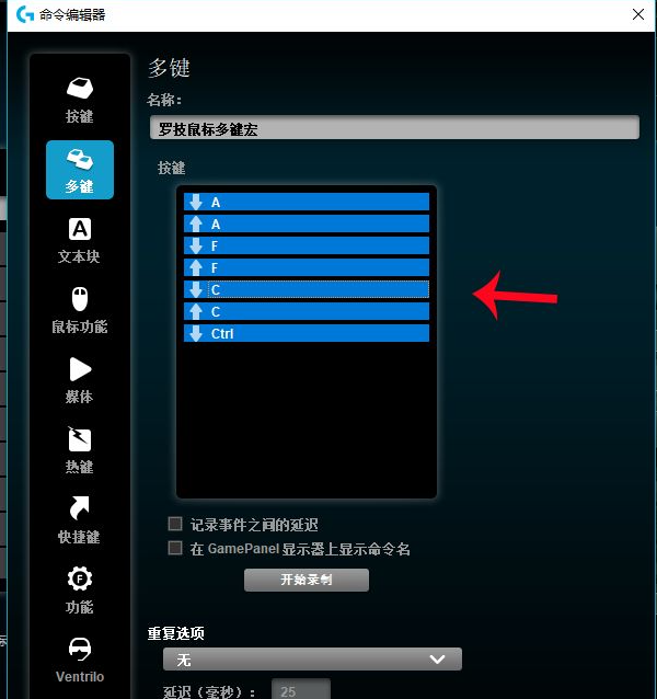 logitech游戏软件怎么设置鼠标宏
