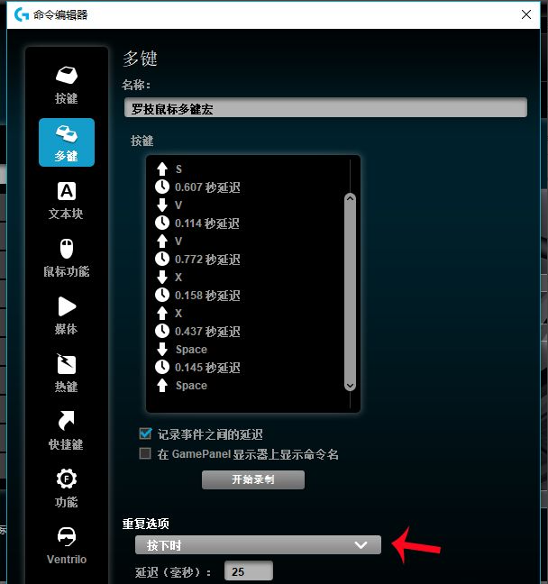 logitech游戏软件怎么设置鼠标宏