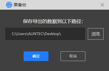 果备份软件怎么使用