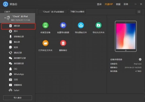 果备份软件怎么使用