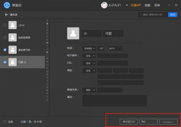 果备份软件怎么使用