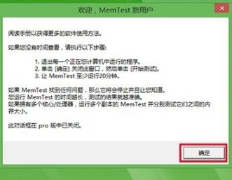 memtest怎么测试