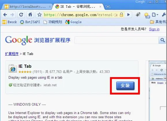 ie tab插件怎么安装