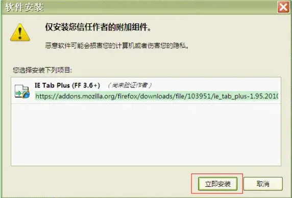 火狐ie tab插件怎么安装