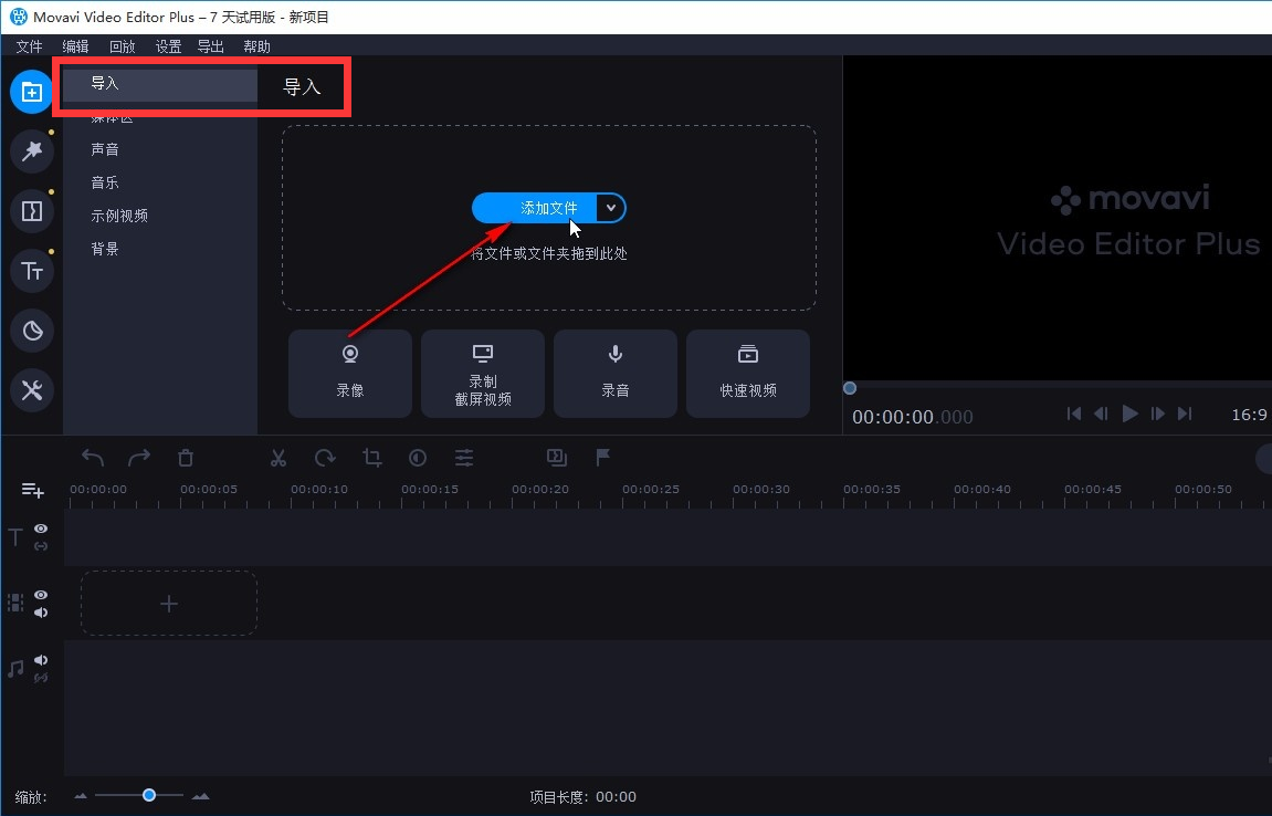 movavi video editor plus怎么剪视频