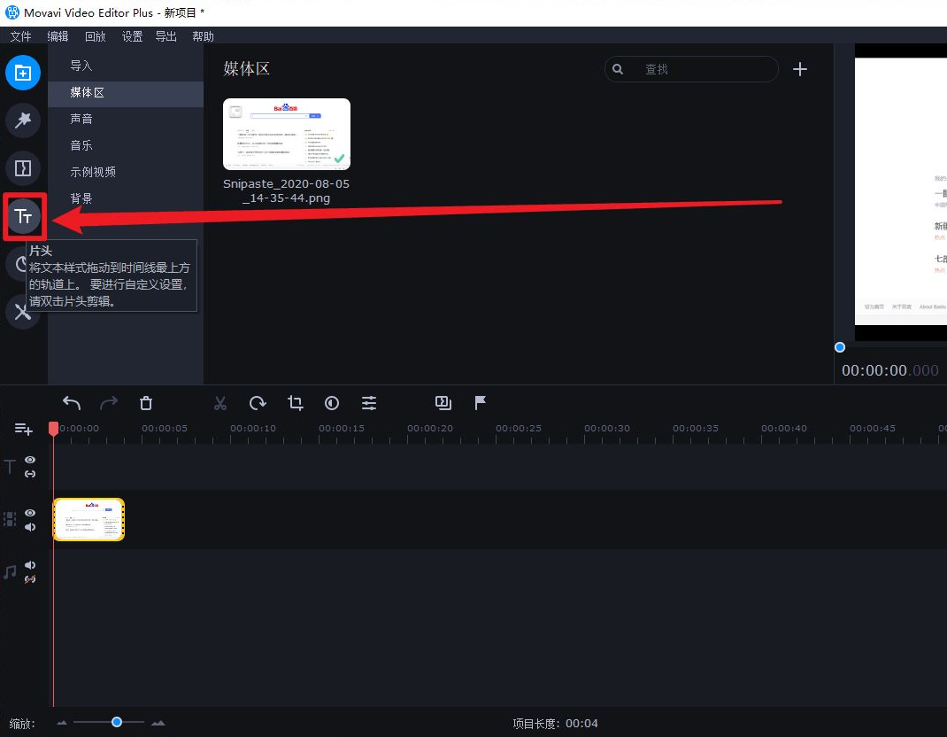 movavi video editor plus怎么加字幕