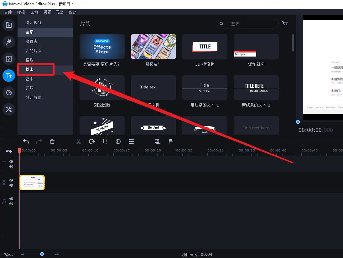 movavi video editor plus怎么加字幕