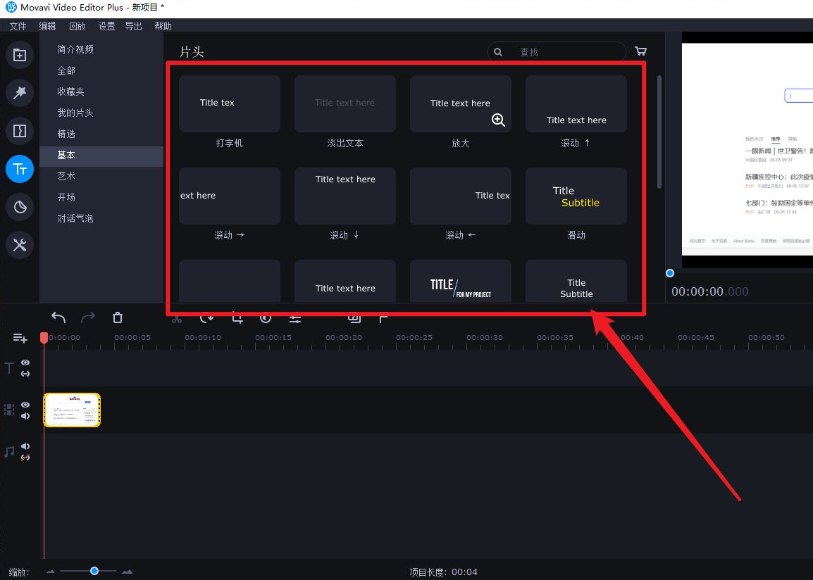 movavi video editor plus怎么加字幕