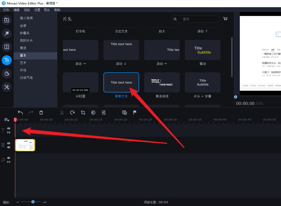 movavi video editor plus怎么加字幕