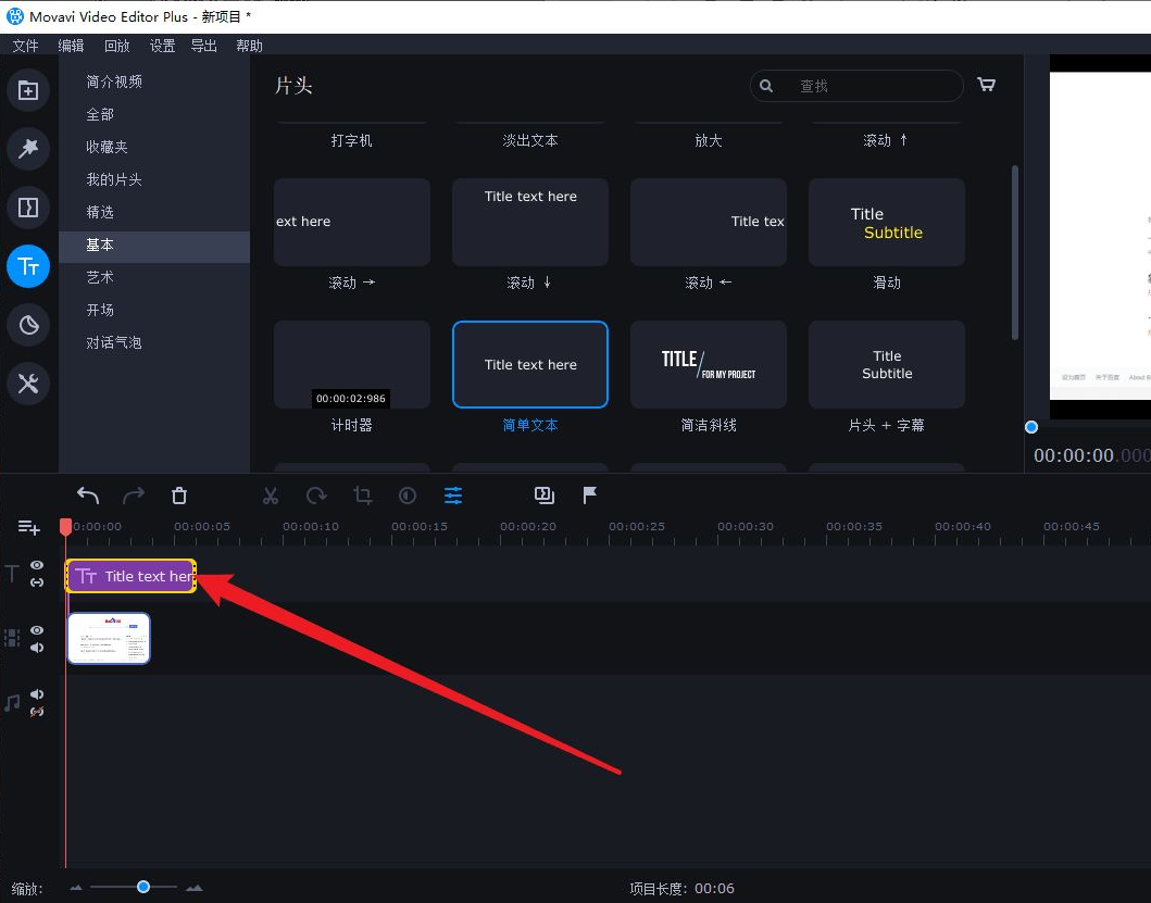 movavi video editor plus怎么加字幕