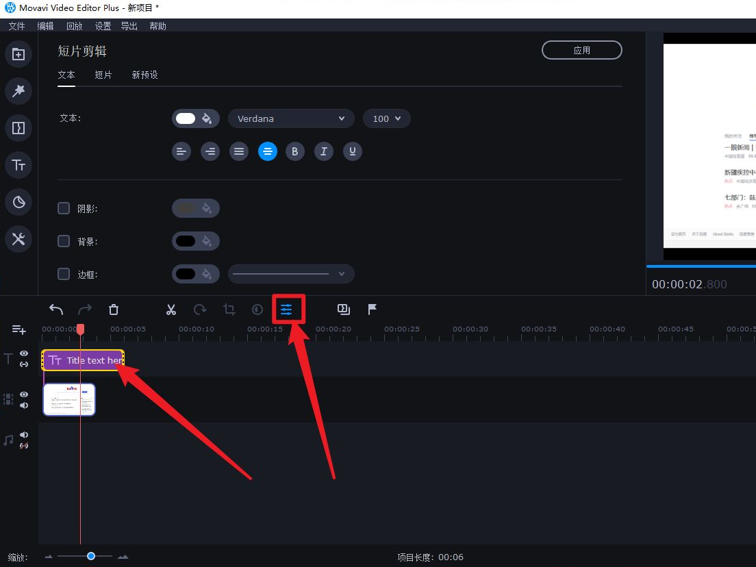 movavi video editor plus怎么加字幕