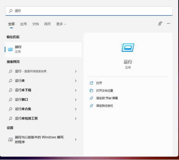 Win11系统怎么开启运行窗口插图2