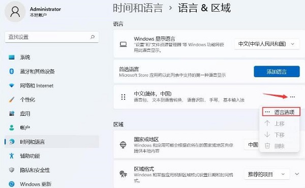 Win11如何删除输入法