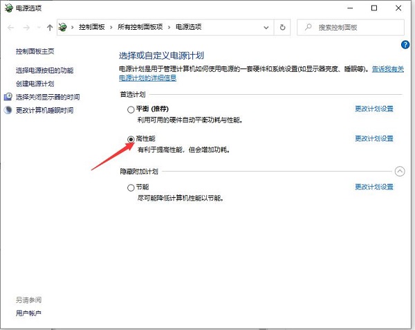 Win10怎么设置CPU性能全开