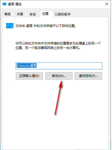 Win10怎么将桌面文件路径改到d盘