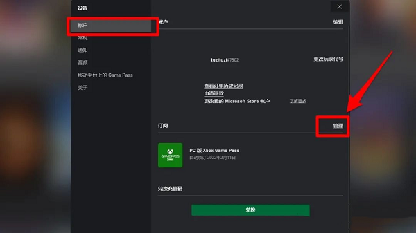 XGP如何取消续订