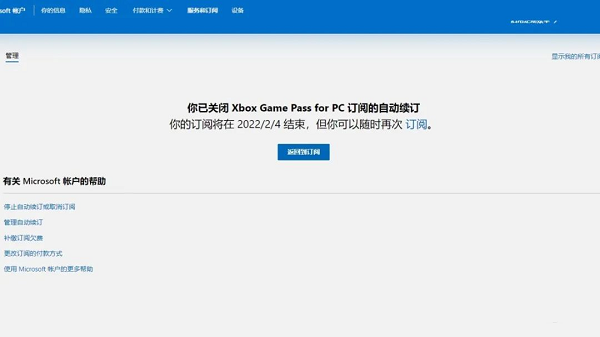 XGP如何取消续订