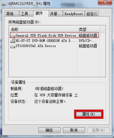 Win7怎么解除磁盘被写保护？