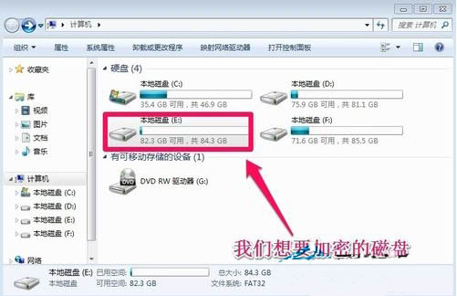 Win7系统如何给硬盘加密码