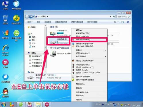 Win7系统如何给硬盘加密码