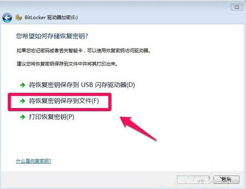 Win7系统如何给硬盘加密码